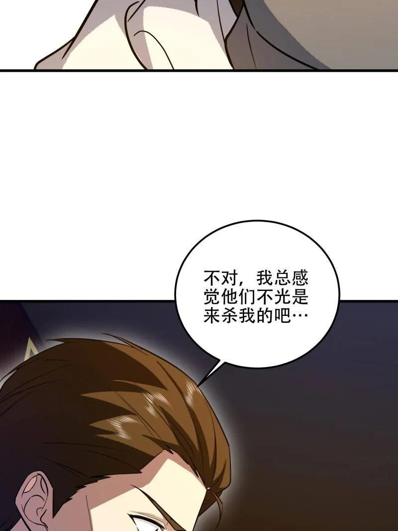 第597话 596 危机解除 第64页
