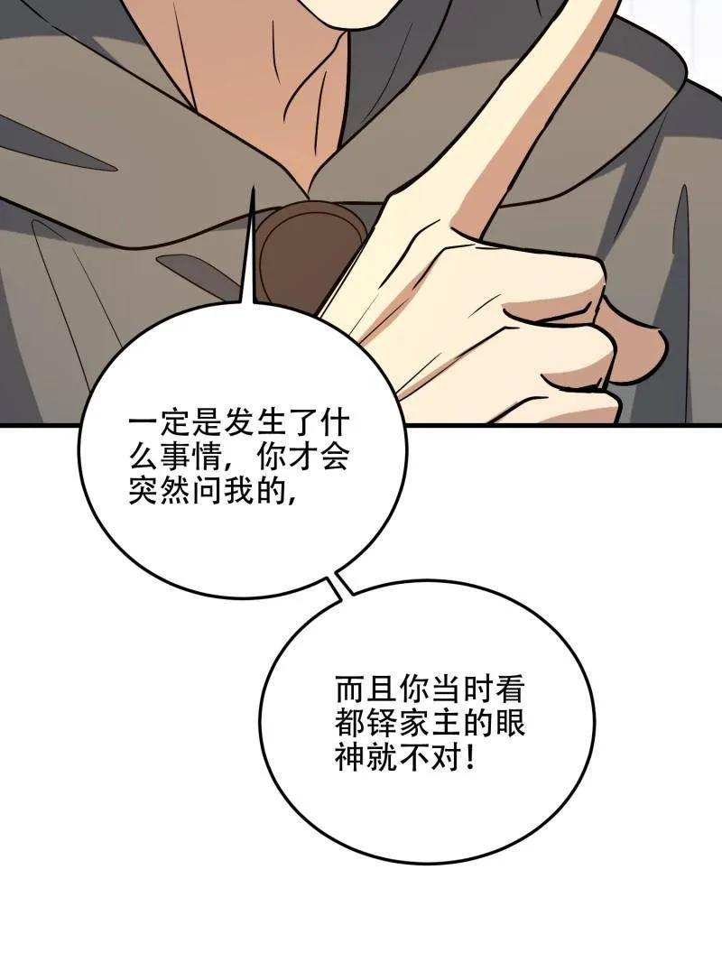 第597话 596 危机解除 第74页