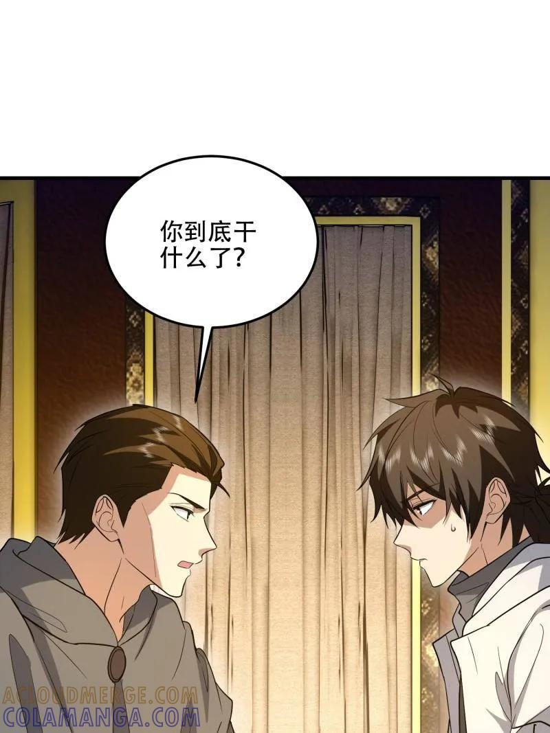 第597话 596 危机解除 第77页