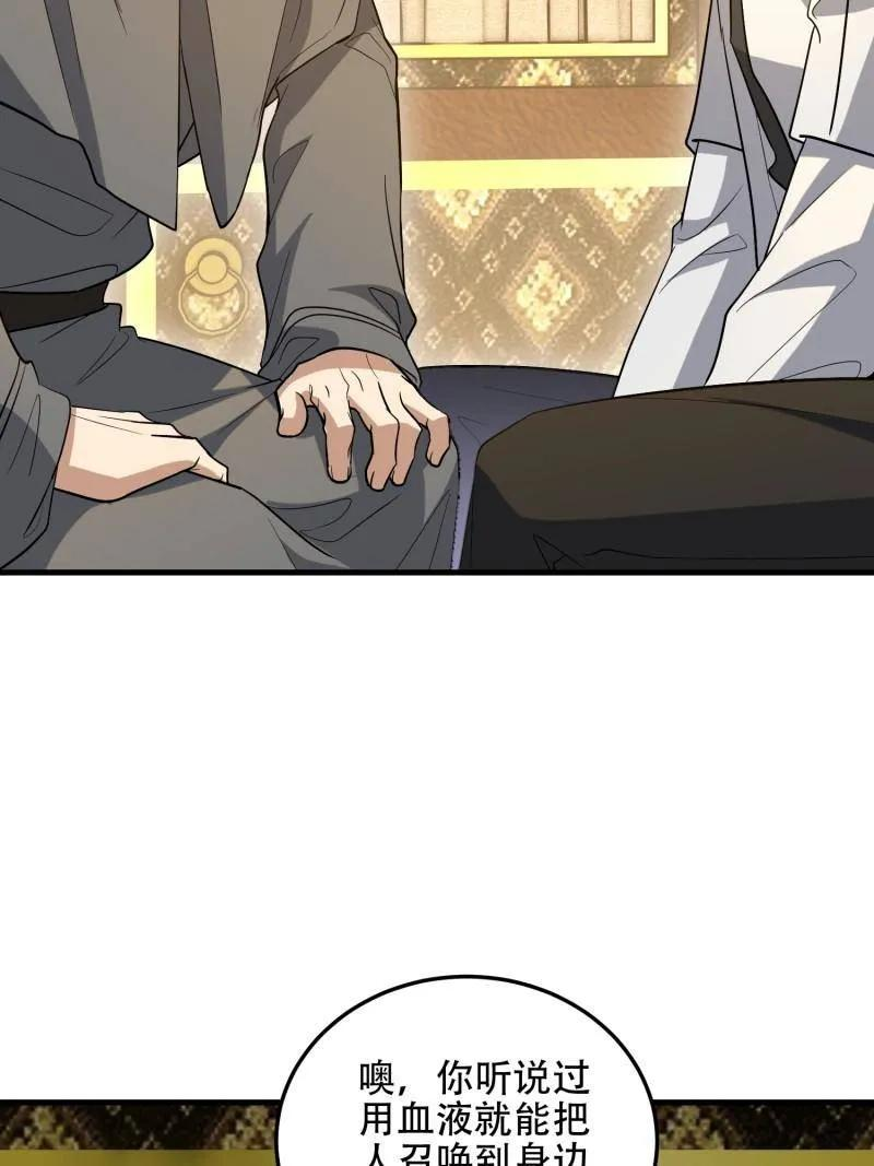 第597话 596 危机解除 第78页