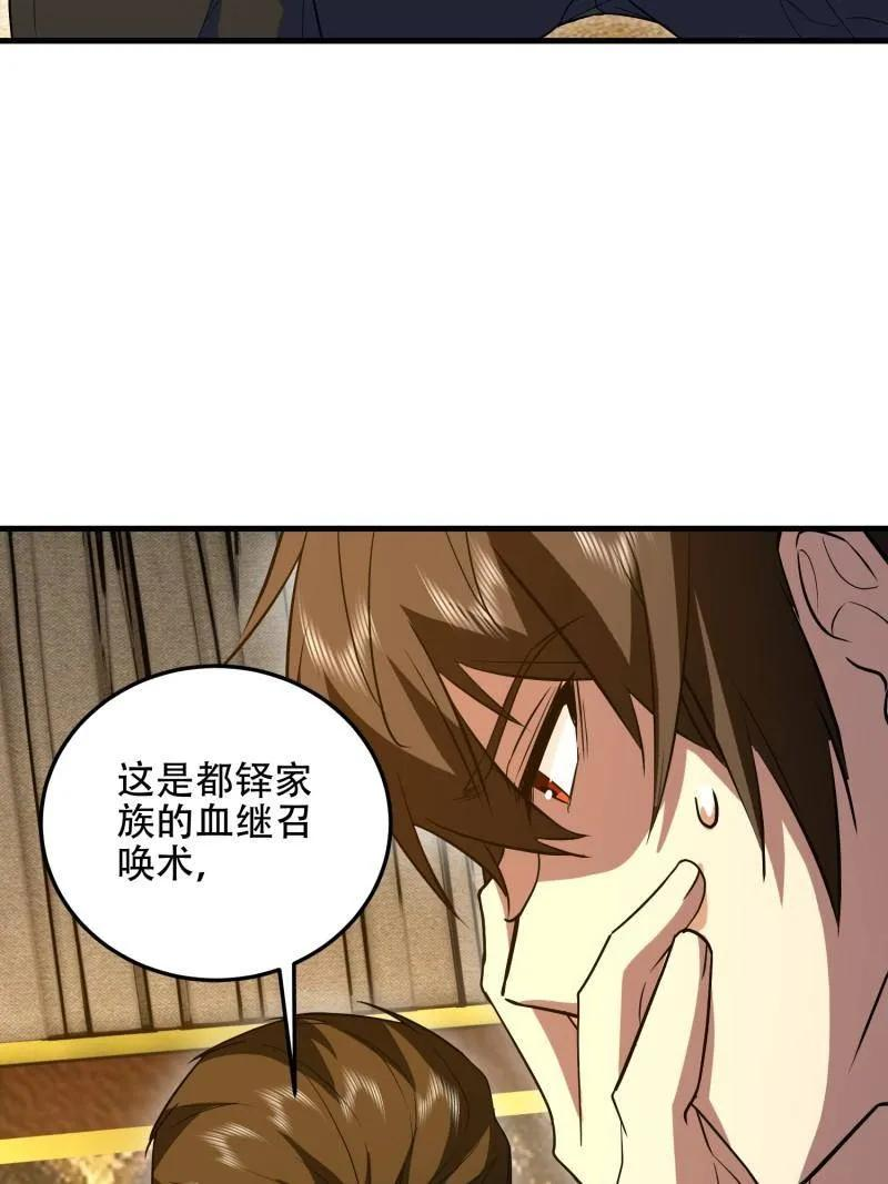第597话 596 危机解除 第80页