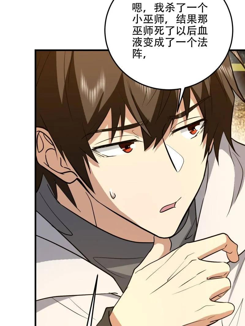 第597话 596 危机解除 第82页