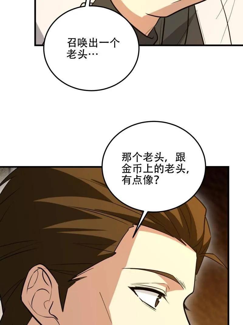 第597话 596 危机解除 第83页