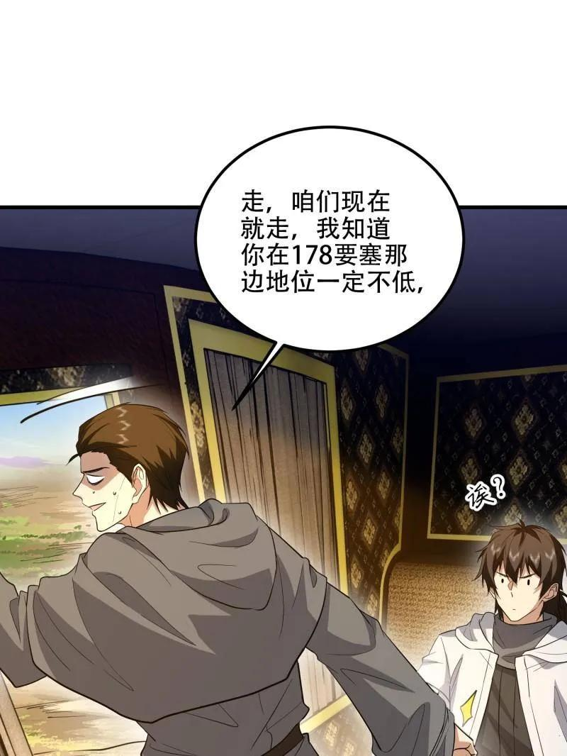 第597话 596 危机解除 第88页
