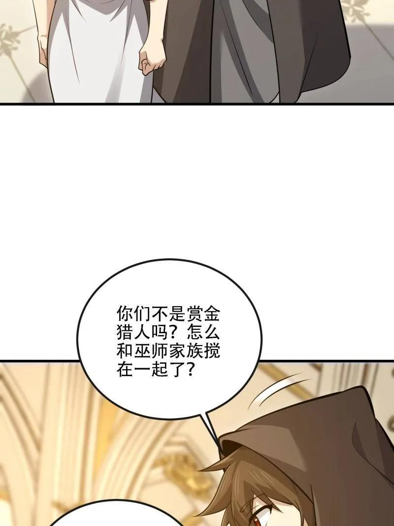 第599话 598 老朋友 第66页