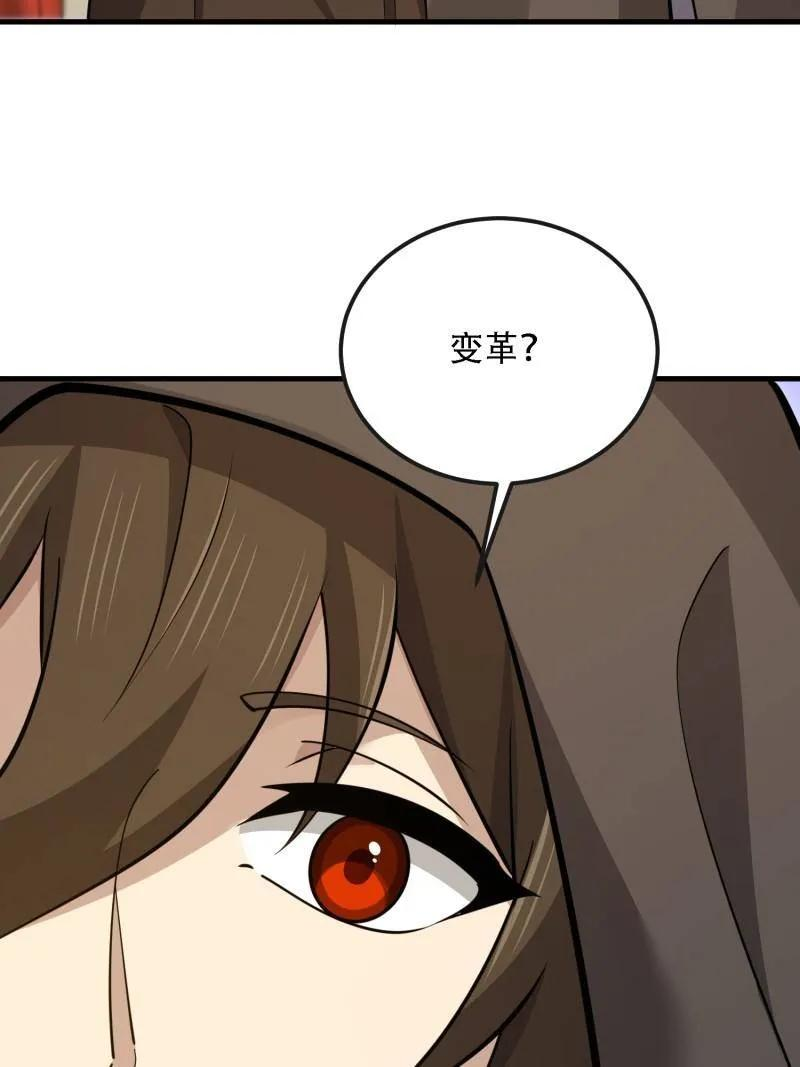 第599话 598 老朋友 第68页
