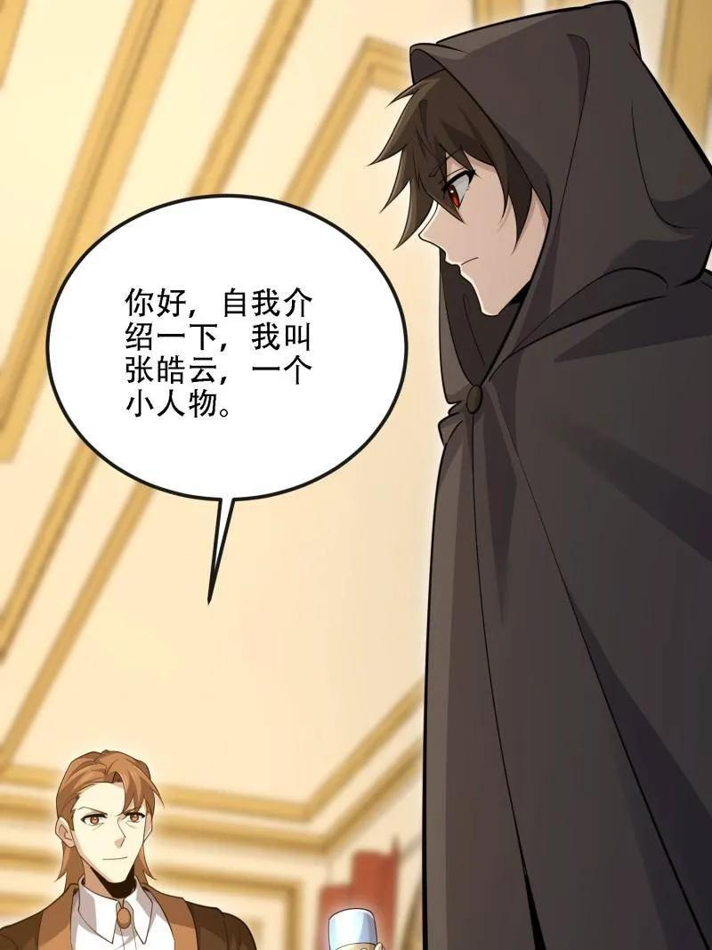 第599话 598 老朋友 第75页