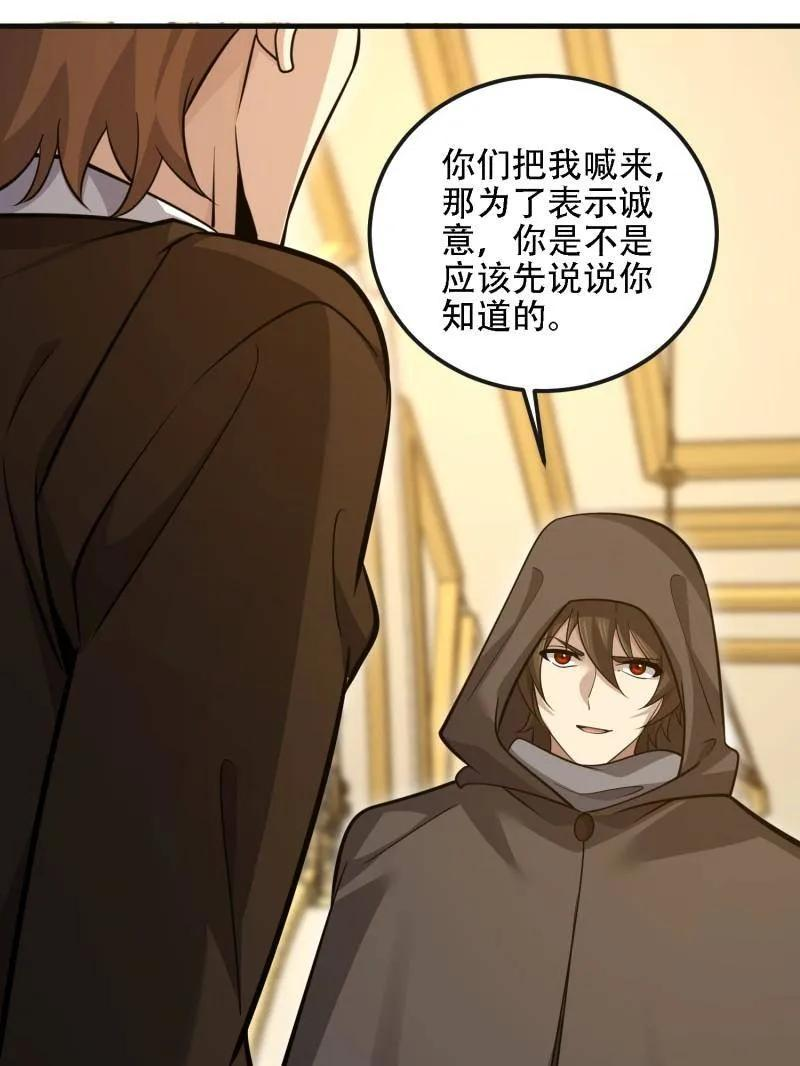 第599话 598 老朋友 第80页