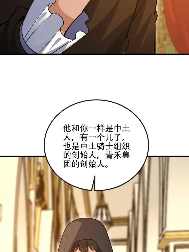 第599话 598 老朋友 第84页