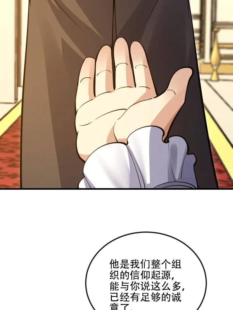 第599话 598 老朋友 第86页