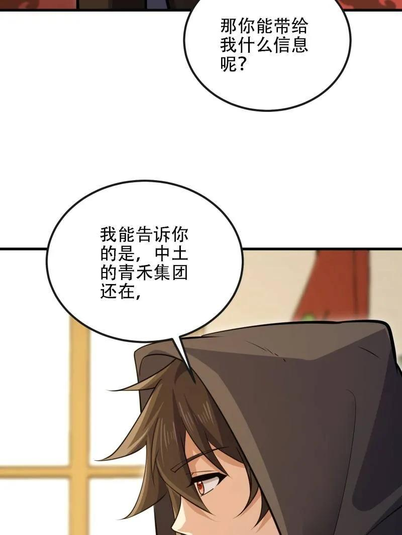 第599话 598 老朋友 第92页