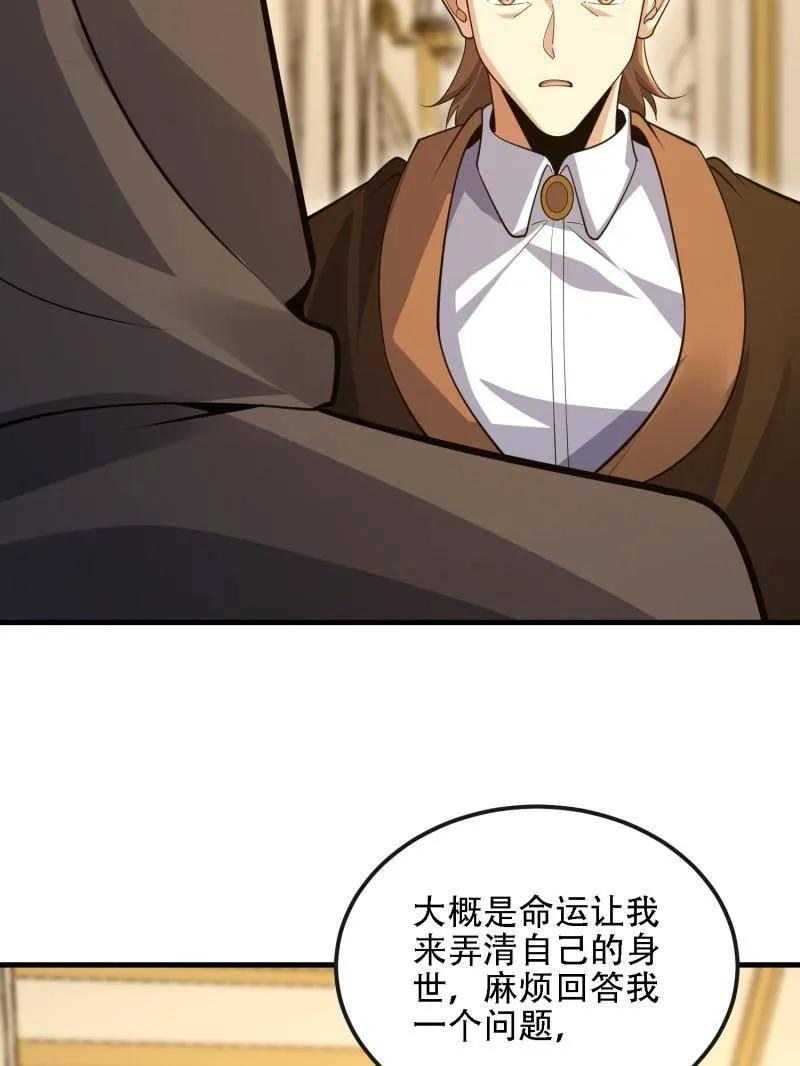 第599话 598 老朋友 第96页