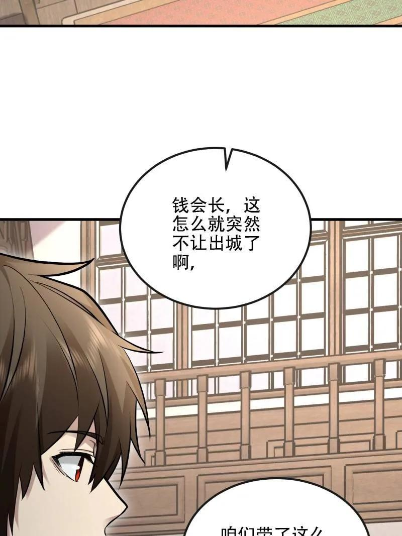 第600话 599 凑热闹 第99页