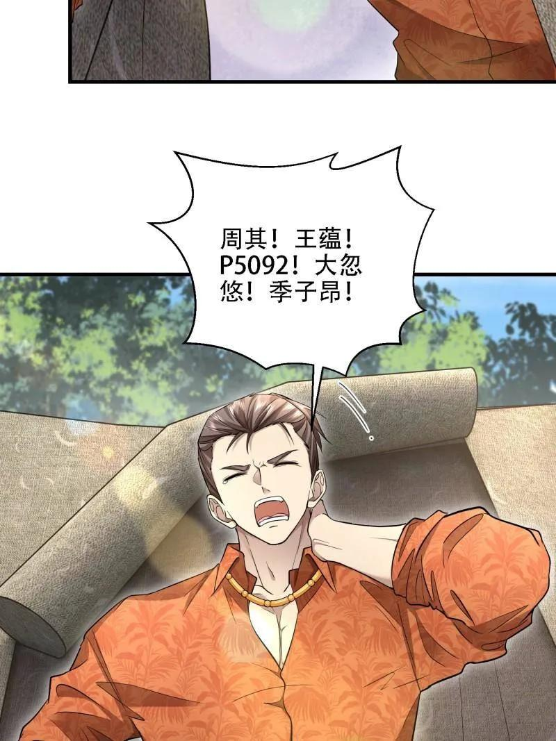 第600话 599 凑热闹 第120页