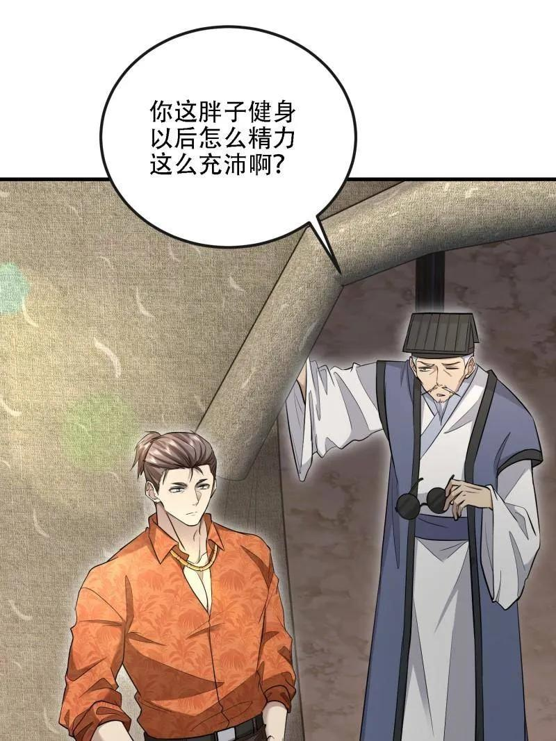 第600话 599 凑热闹 第122页