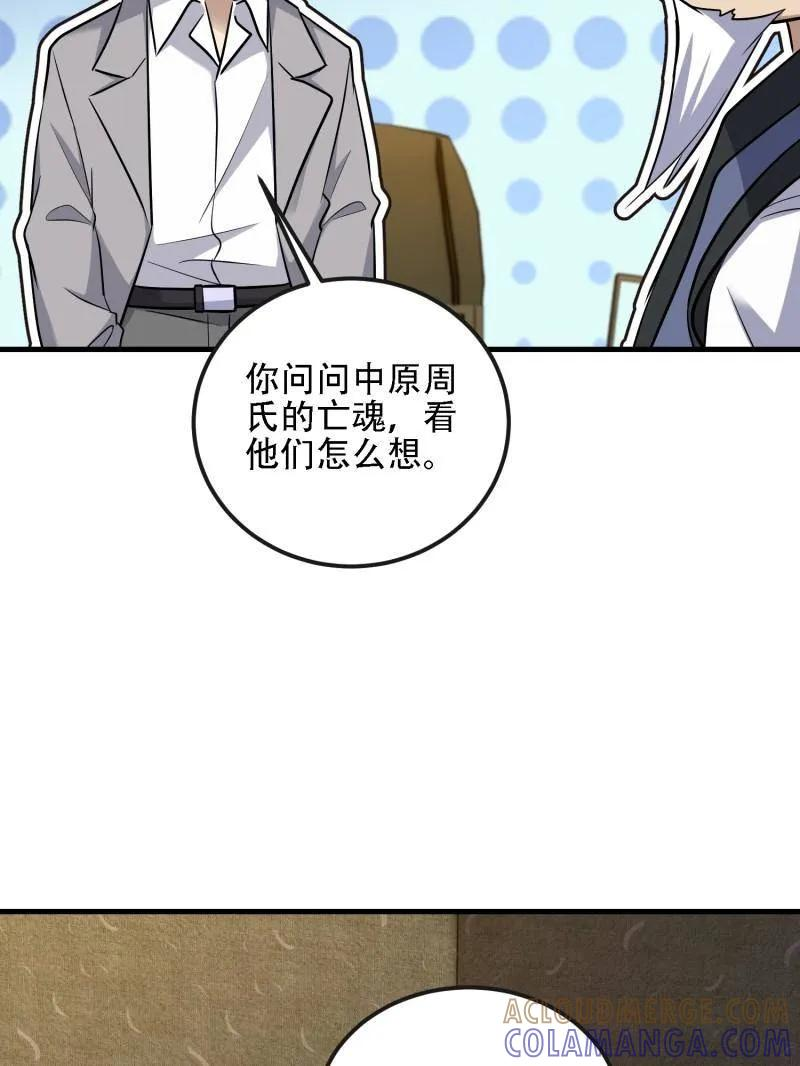 第600话 599 凑热闹 第133页