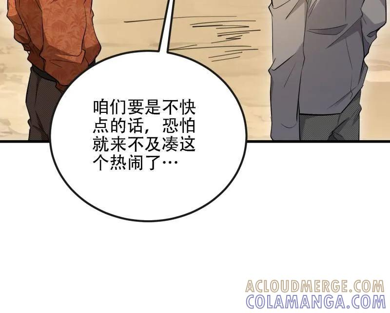 第600话 599 凑热闹 第145页