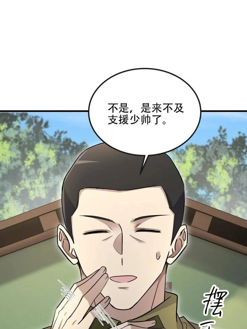 第600话 599 凑热闹 第146页