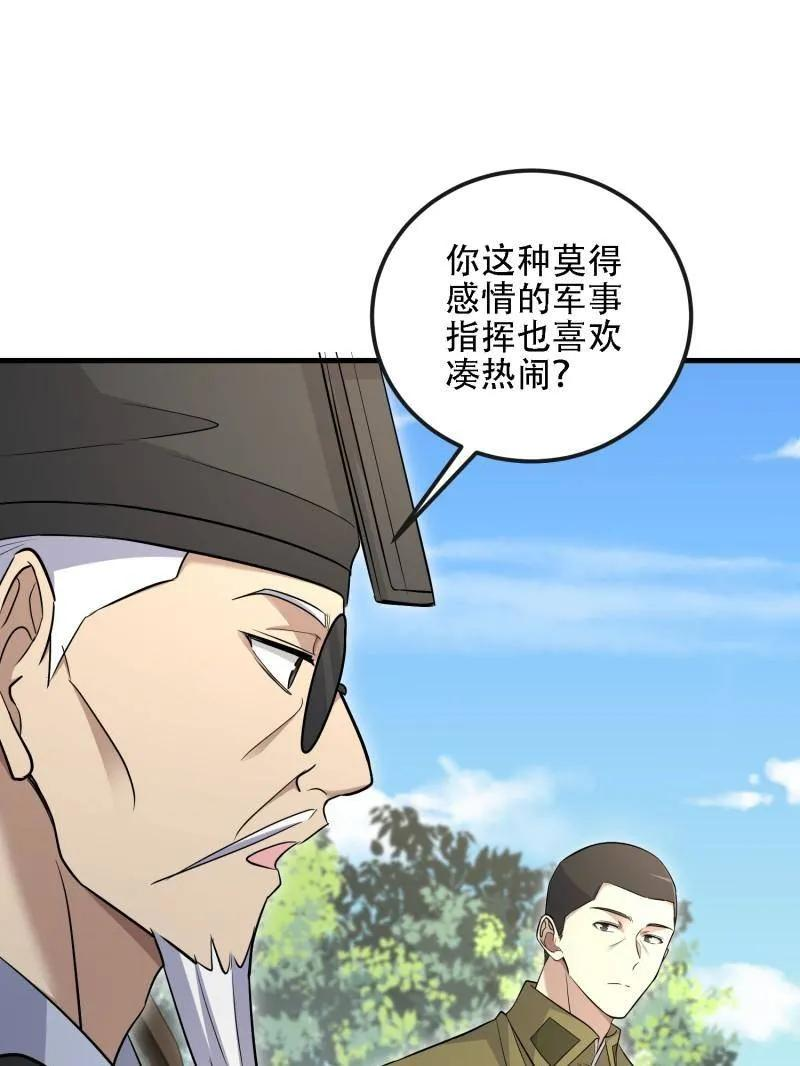 第600话 599 凑热闹 第148页