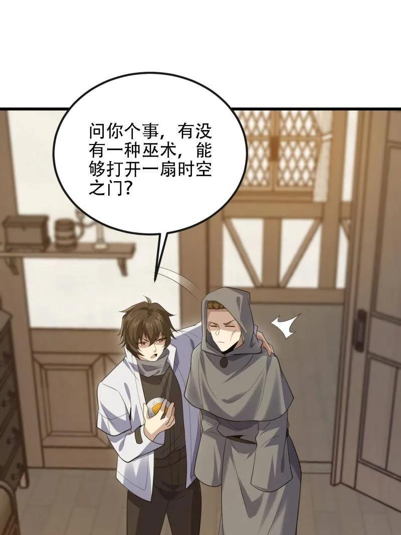 第601话 600 讨条活路 第55页