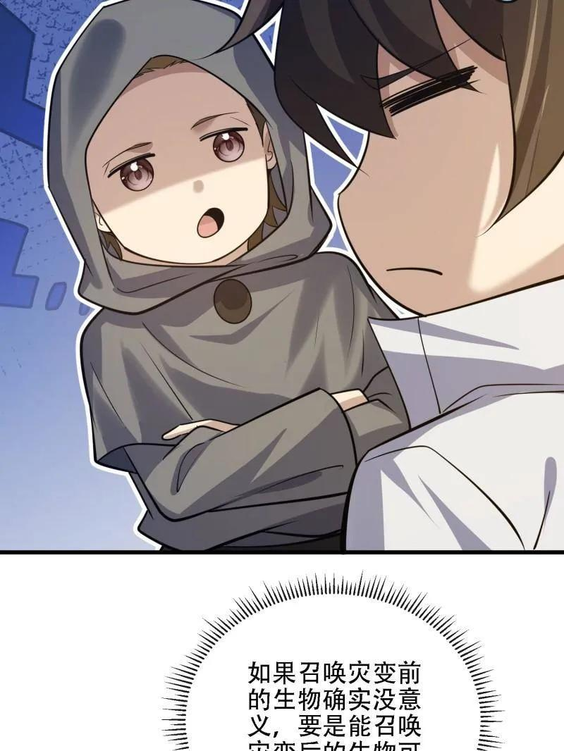 第601话 600 讨条活路 第71页