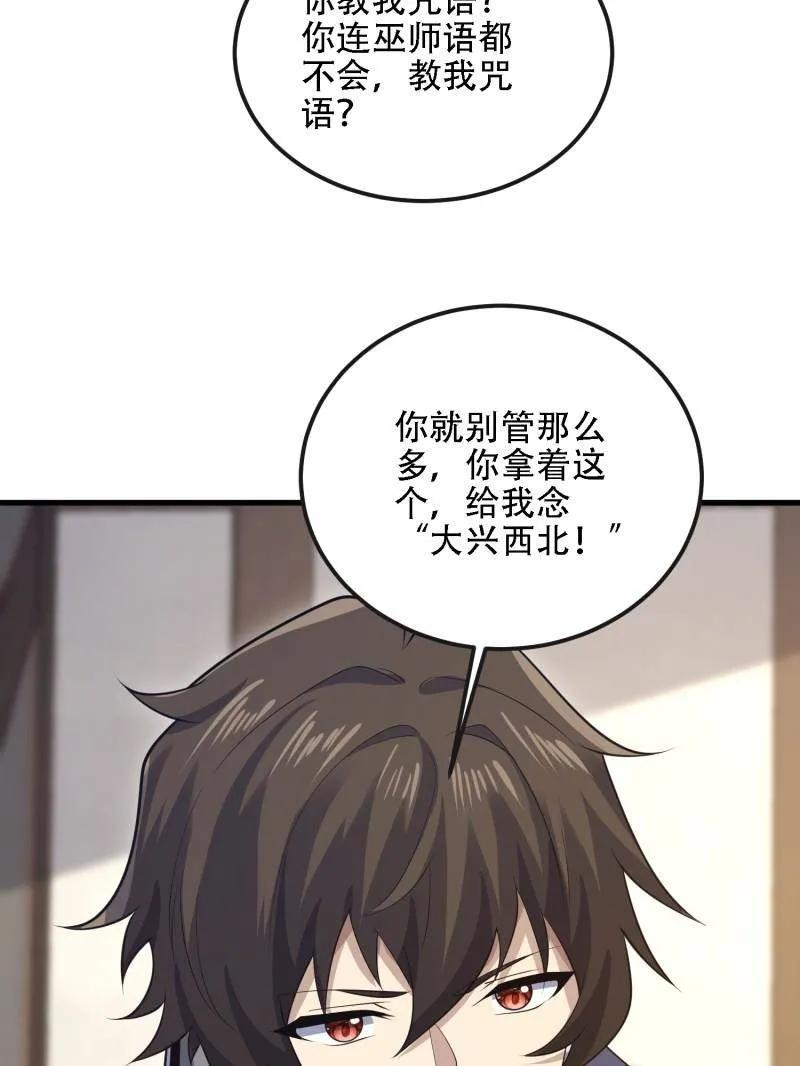 第601话 600 讨条活路 第76页