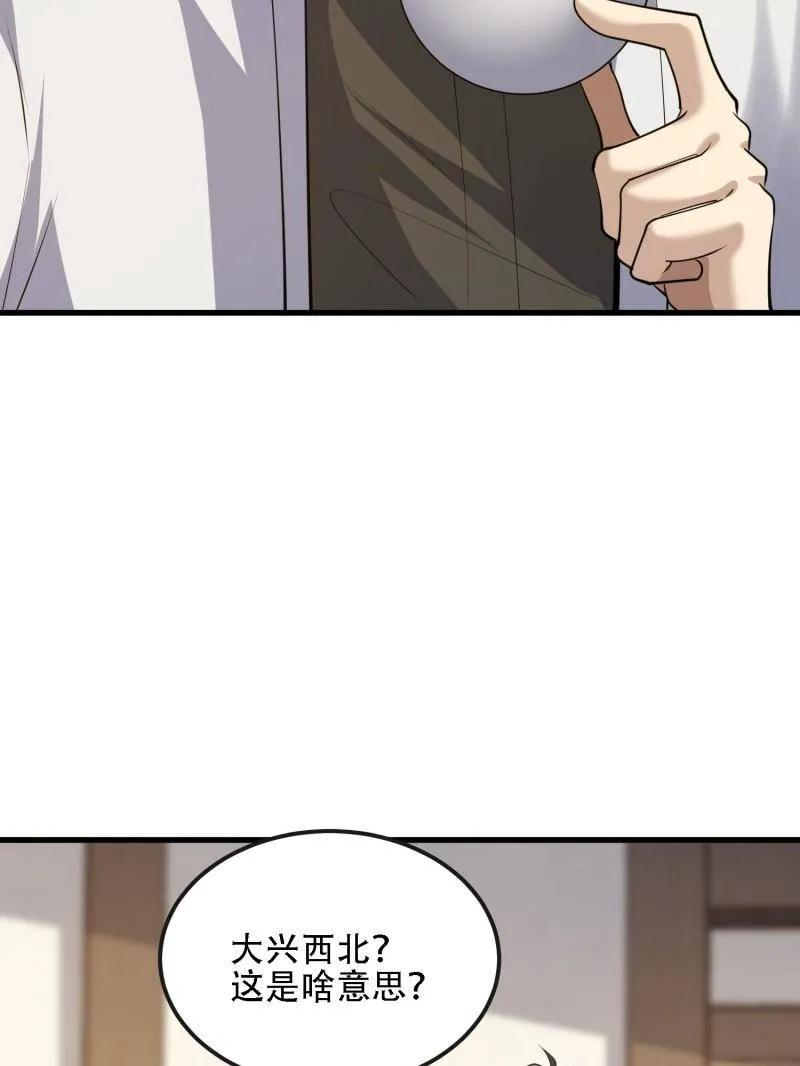 第601话 600 讨条活路 第78页