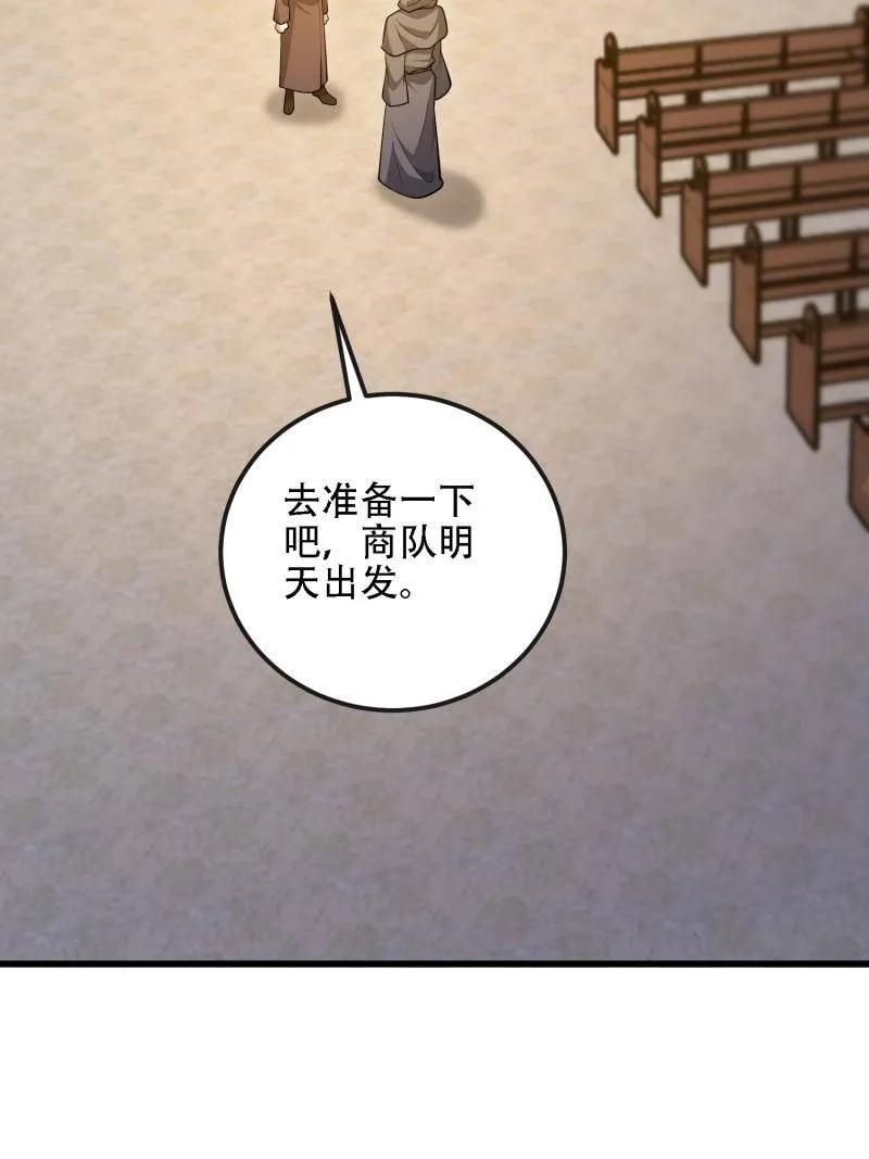 第601话 600 讨条活路 第144页