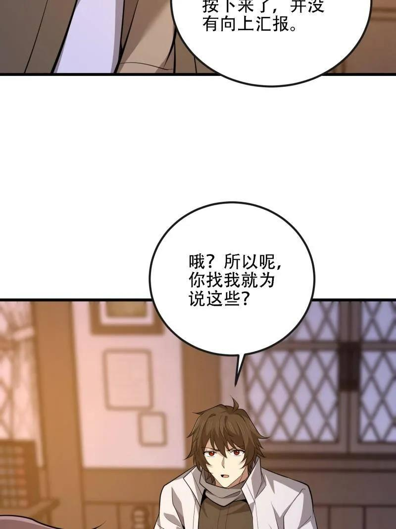 第601话 600 讨条活路 第154页
