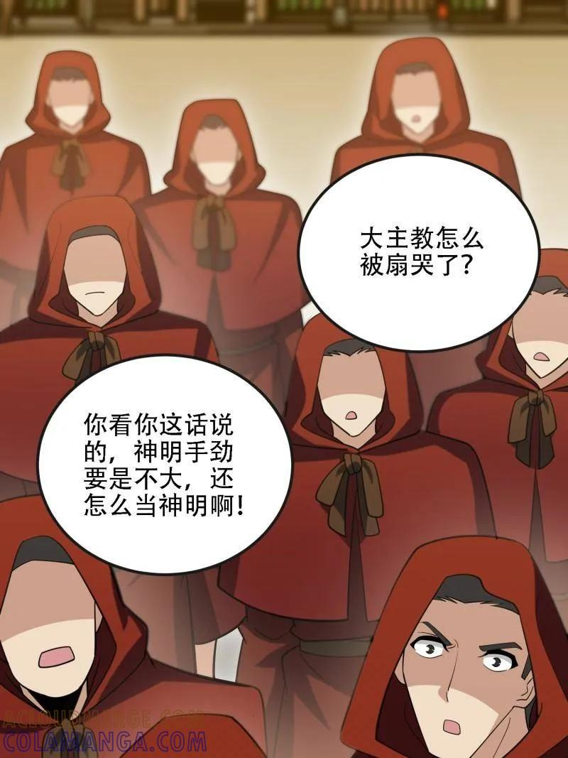 第602话 601 巫师军团 第25页