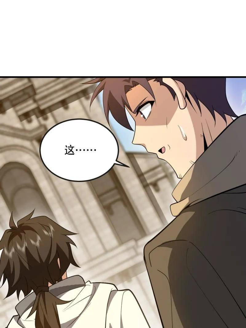 第602话 601 巫师军团 第27页