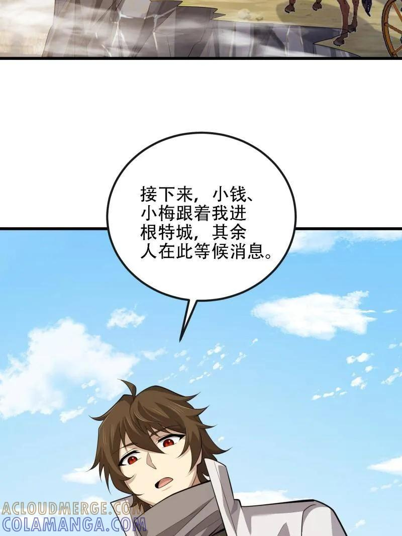 第603话 602 尘封的记忆 第61页