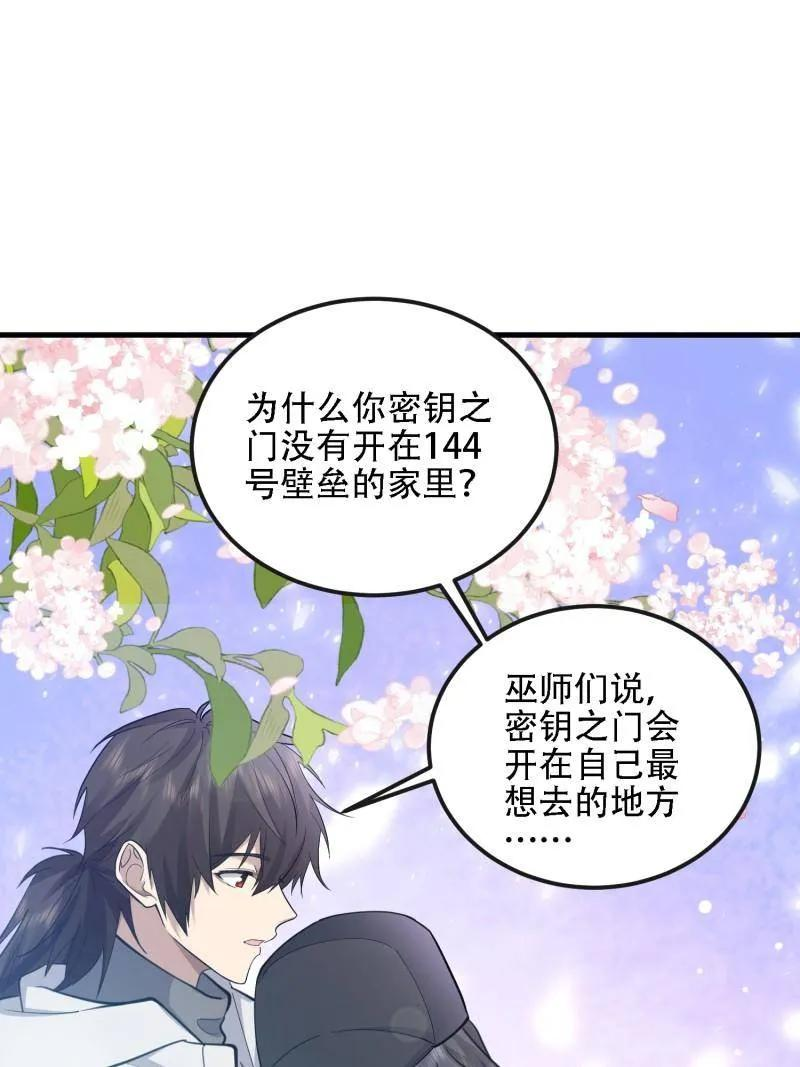 第605话 604 密钥之门 第90页