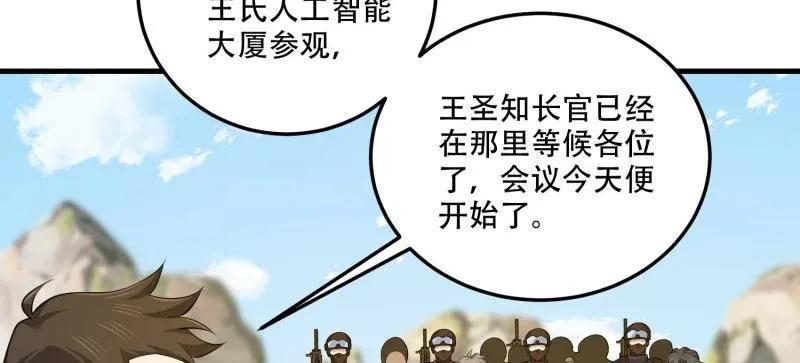 第606话 605 壁垒联盟 第128页