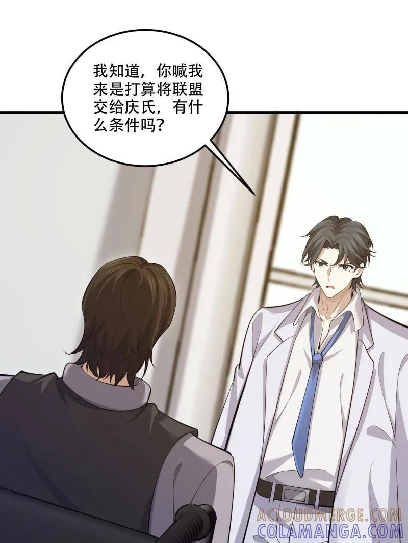 第606话 605 壁垒联盟 第149页