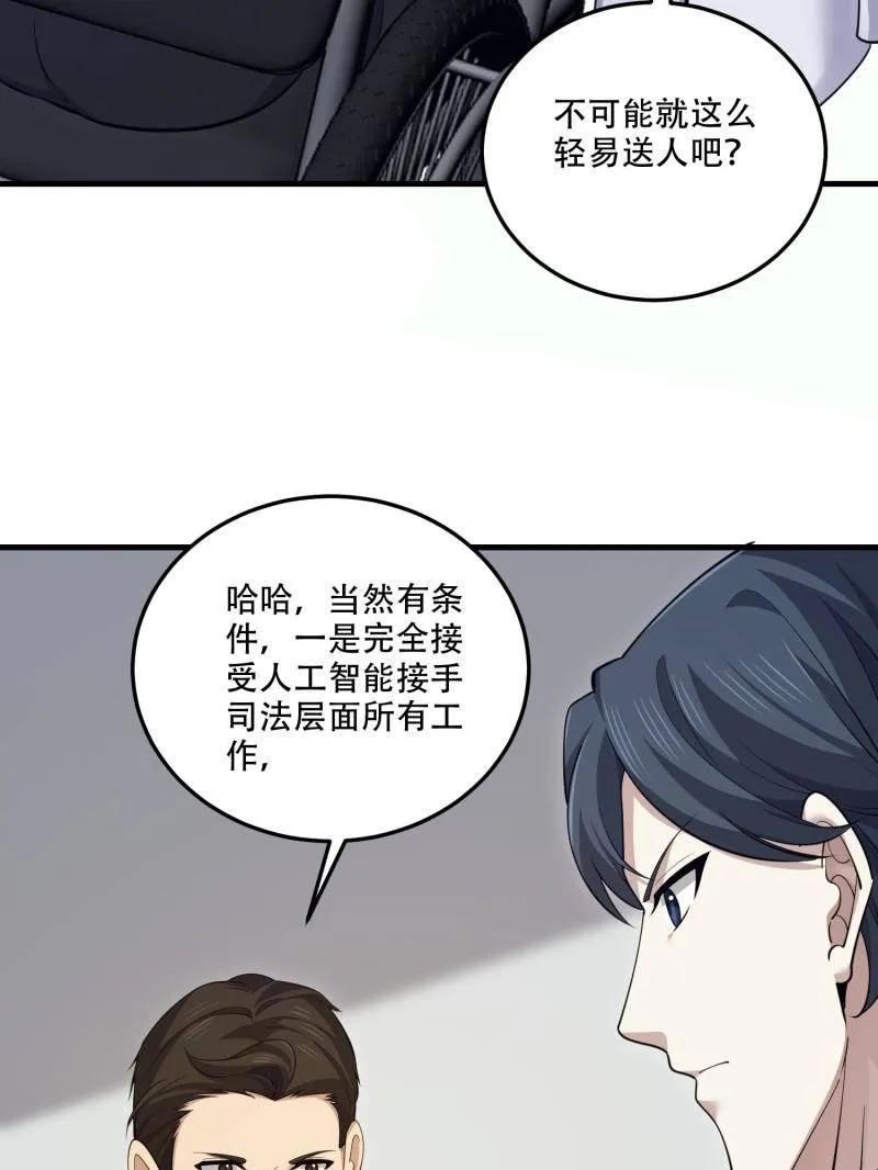 第606话 605 壁垒联盟 第151页