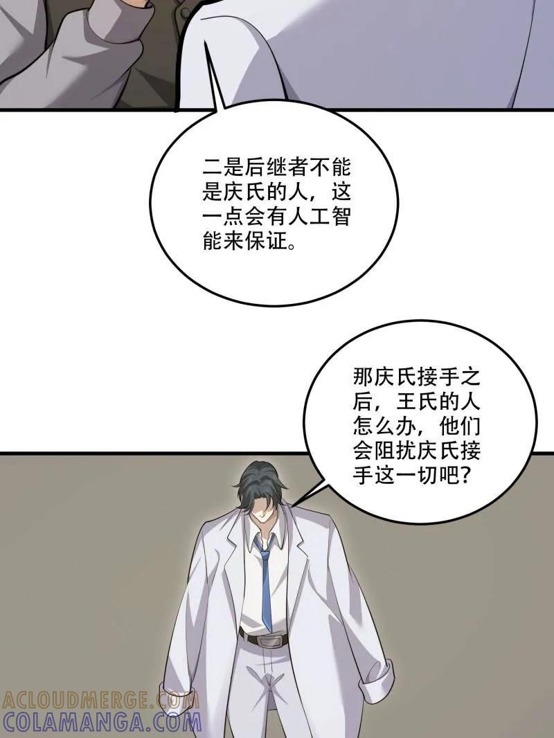 第606话 605 壁垒联盟 第153页