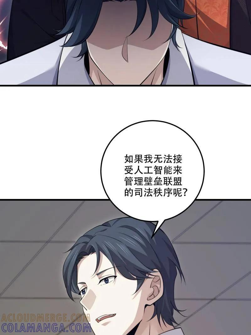 第606话 605 壁垒联盟 第157页