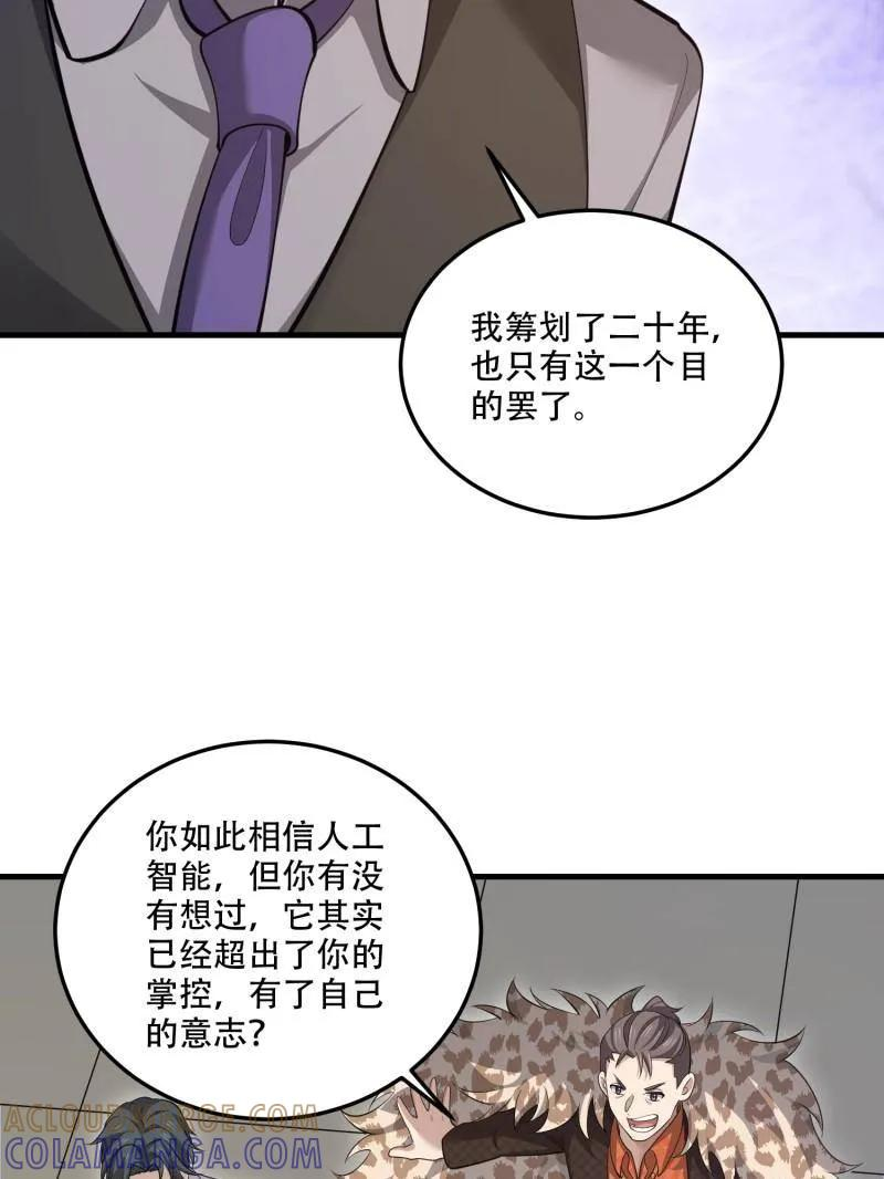 第606话 605 壁垒联盟 第161页