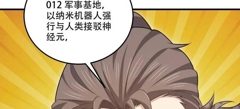 第606话 605 壁垒联盟 第164页