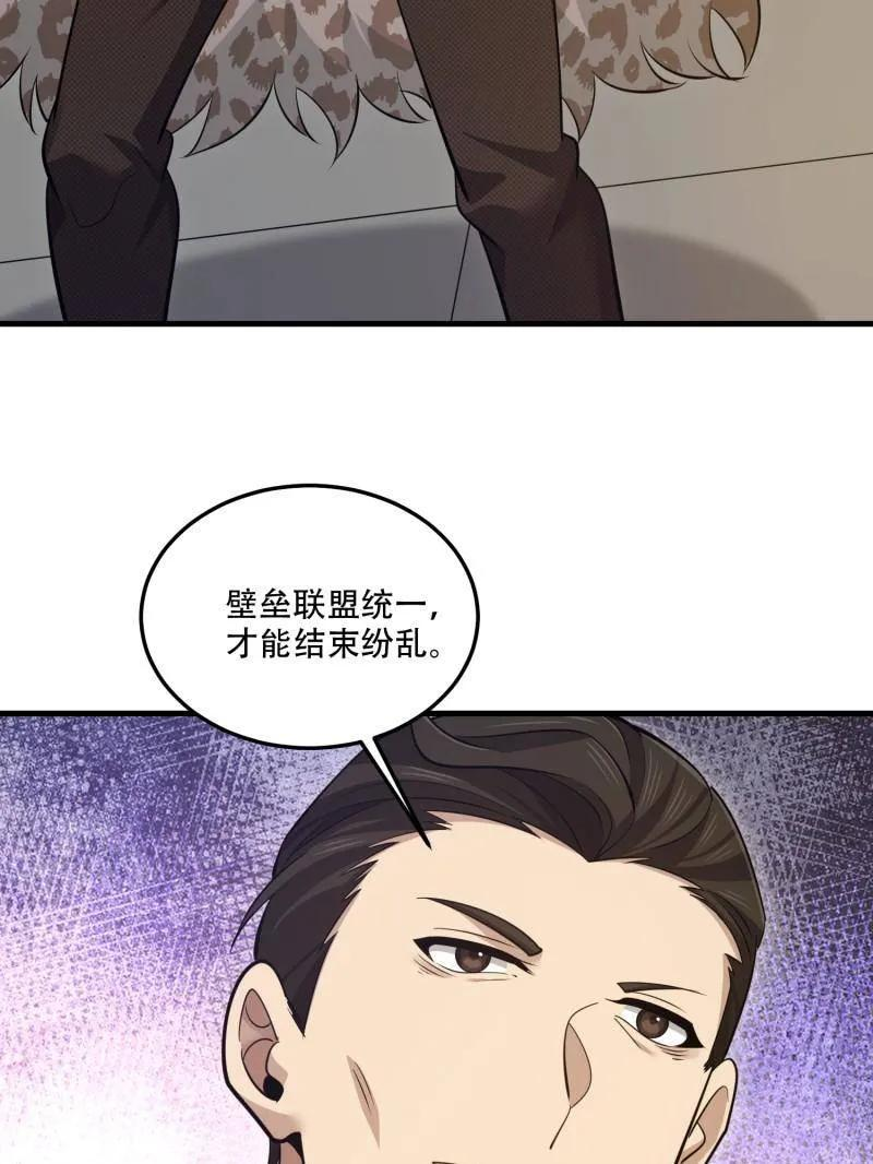 第606话 605 壁垒联盟 第172页