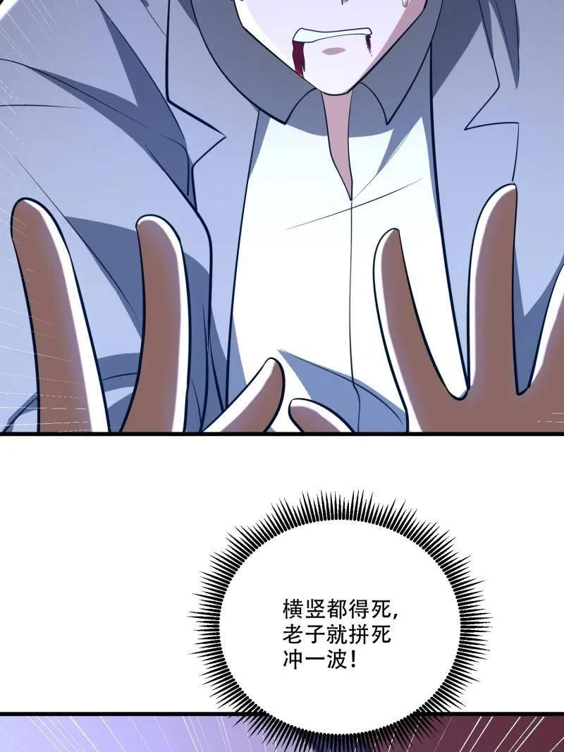 第607话 606 以命换命 第48页