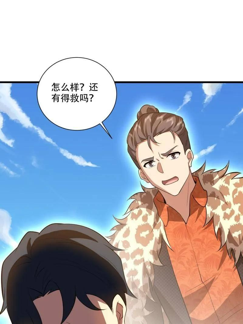 第607话 606 以命换命 第68页