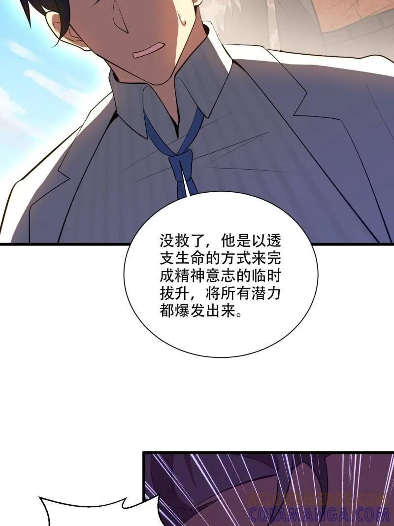 第607话 606 以命换命 第69页