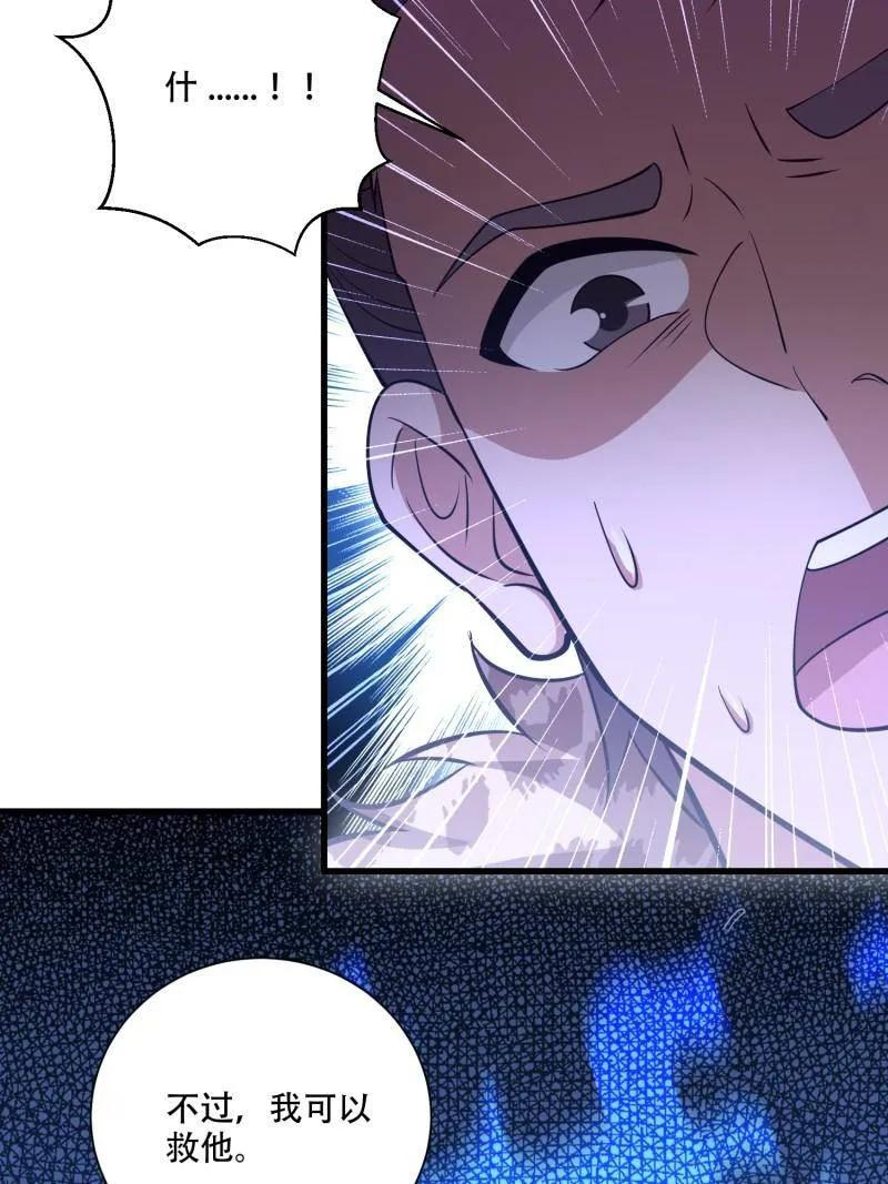 第607话 606 以命换命 第70页