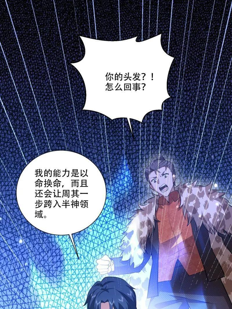 第607话 606 以命换命 第74页