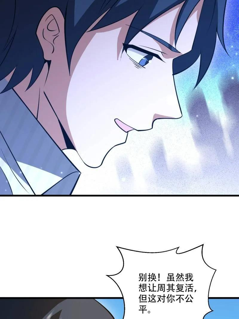 第607话 606 以命换命 第78页