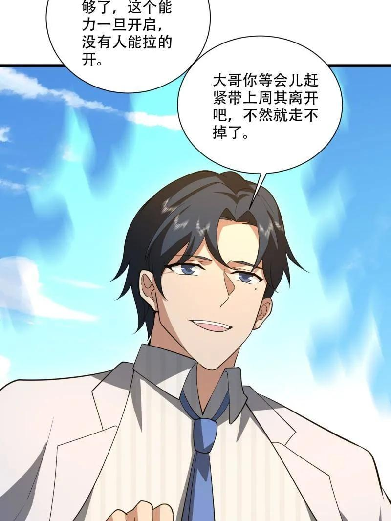 第607话 606 以命换命 第82页