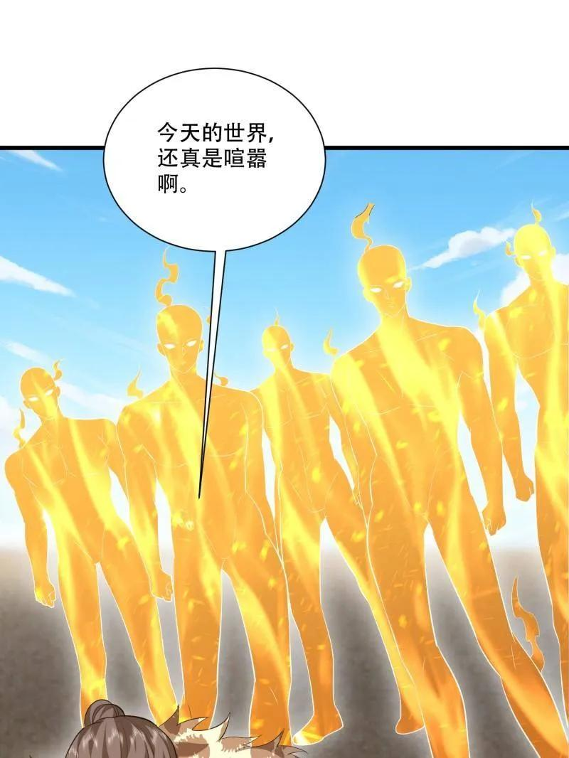 第607话 606 以命换命 第111页