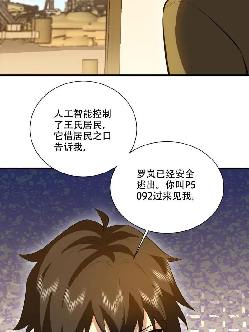 第606话 606 以命换命 第127页